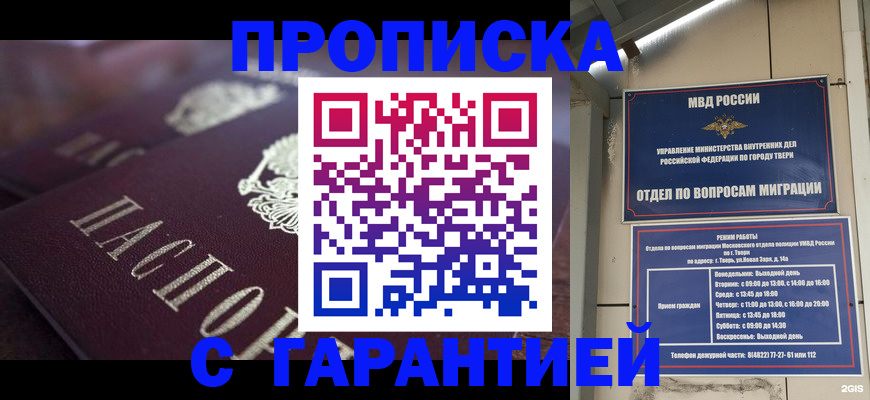 прописка штамп в Туле