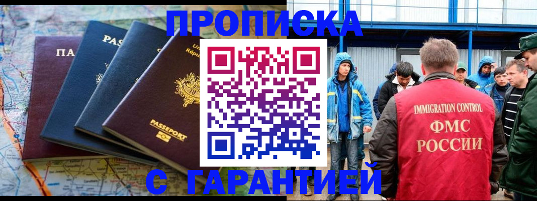 временная регистрация для школы в Туле